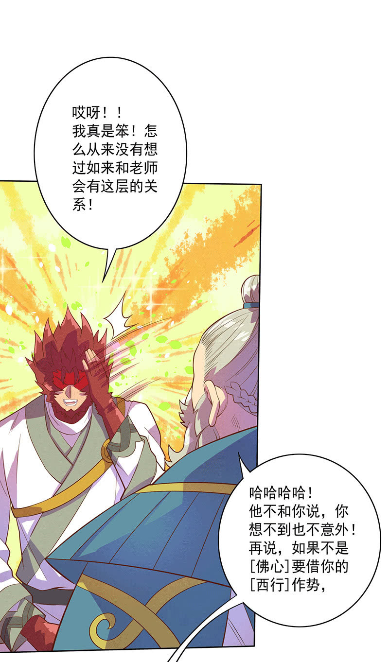《斗战胜佛》第113话 如音 第23页