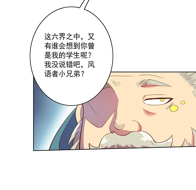 《斗战胜佛》第113话 如音 第24页