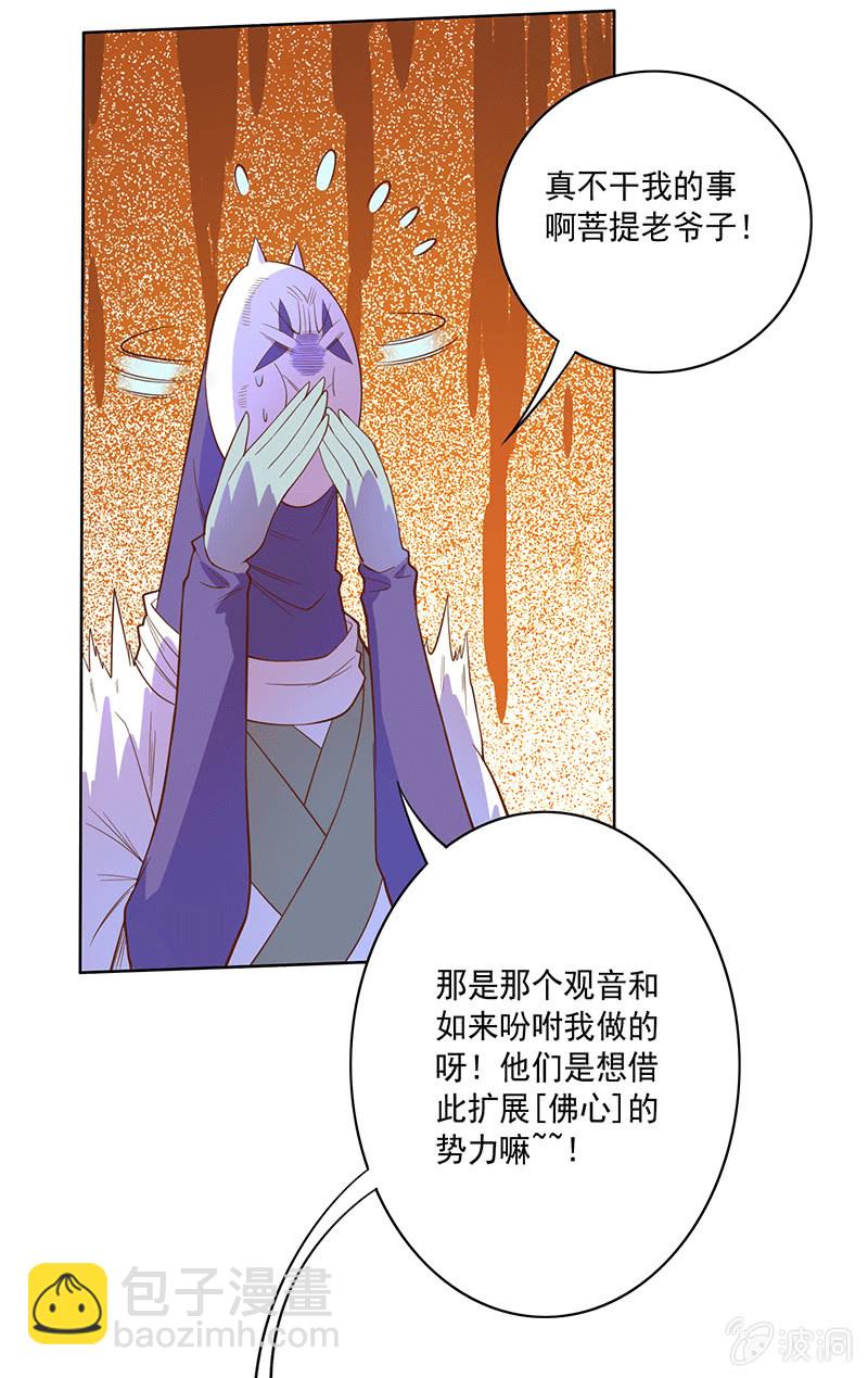 《斗战胜佛》第113话 如音 第25页