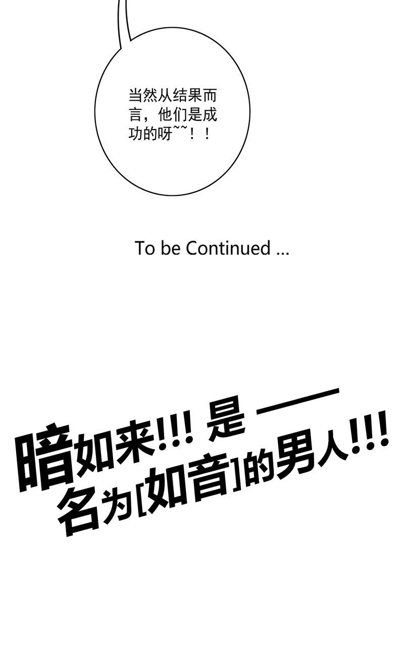《斗战胜佛》第113话 如音 第26页