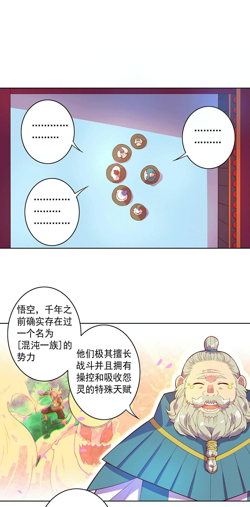 《斗战胜佛》第113话 如音 第2页