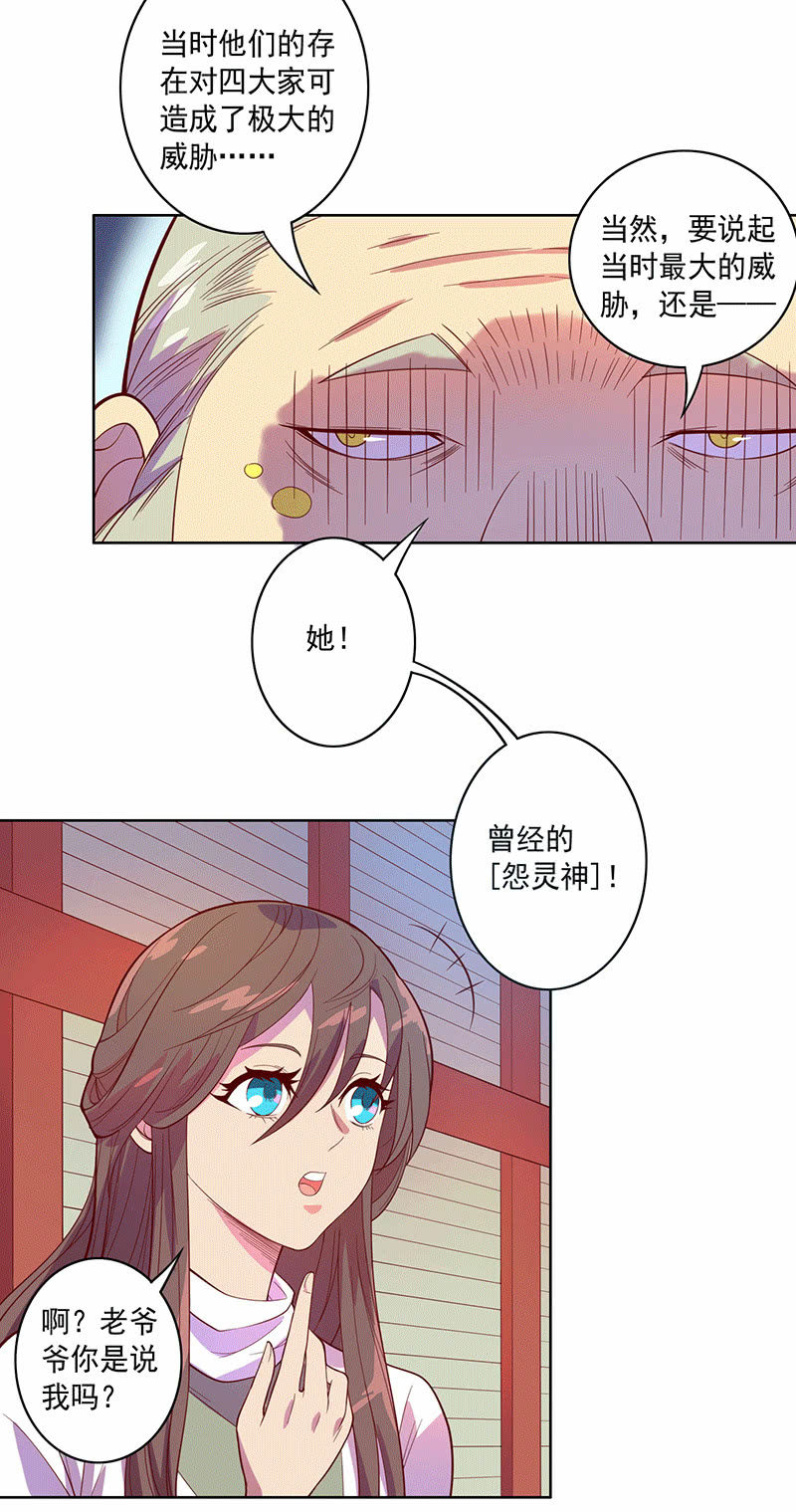 《斗战胜佛》第113话 如音 第3页