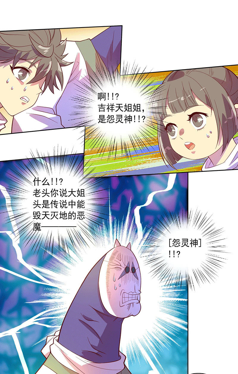 《斗战胜佛》第113话 如音 第4页