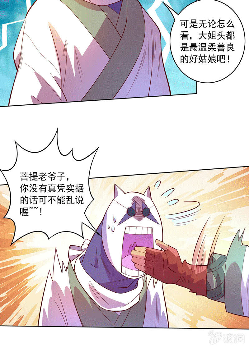 《斗战胜佛》第113话 如音 第5页