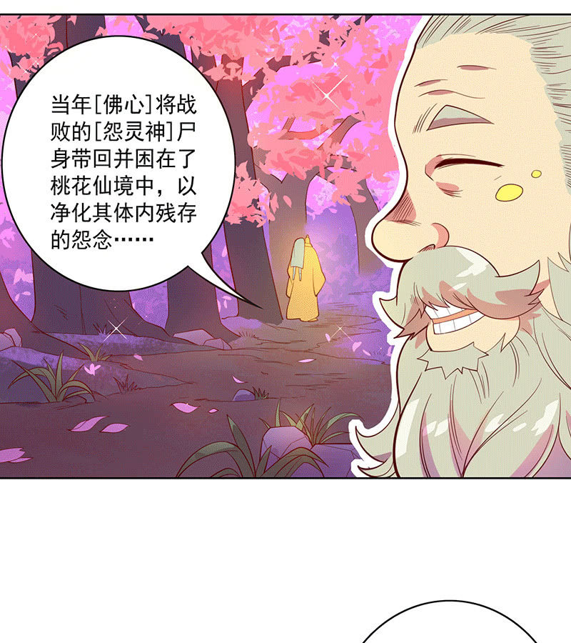 《斗战胜佛》第113话 如音 第7页