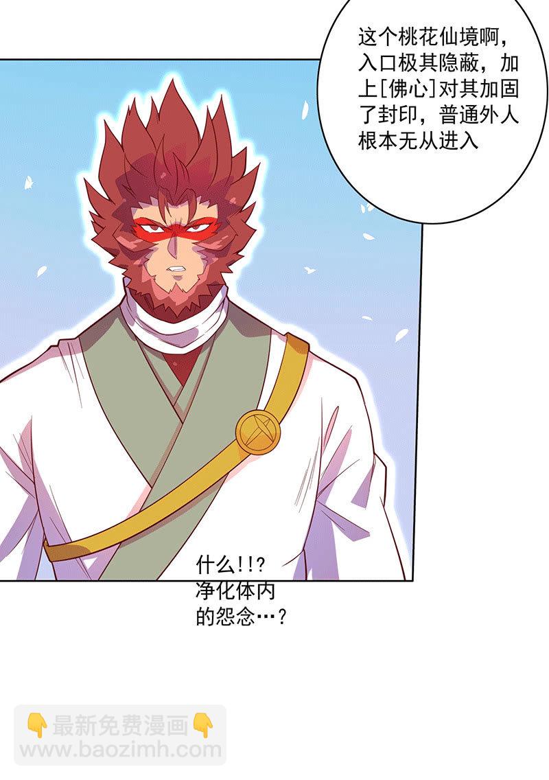 《斗战胜佛》第113话 如音 第8页