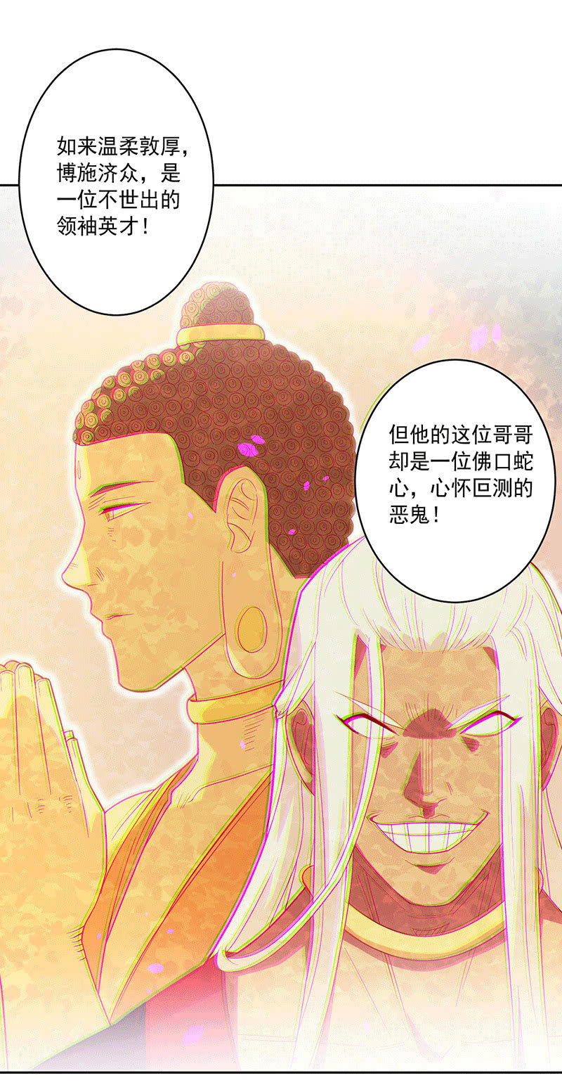 《斗战胜佛》第114话 始作俑者 第10页