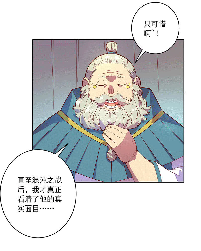 《斗战胜佛》第114话 始作俑者 第11页