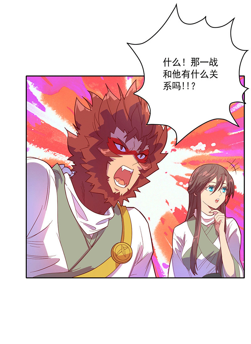 《斗战胜佛》第114话 始作俑者 第12页