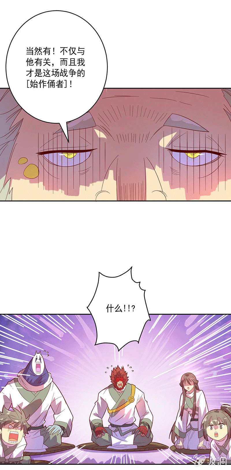 《斗战胜佛》第114话 始作俑者 第13页