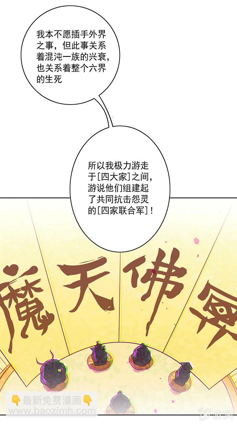 《斗战胜佛》第114话 始作俑者 第17页