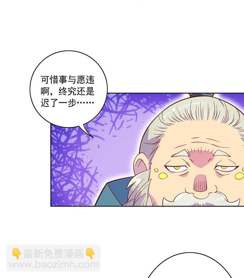 《斗战胜佛》第114话 始作俑者 第18页