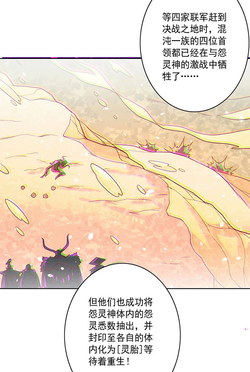《斗战胜佛》第114话 始作俑者 第19页