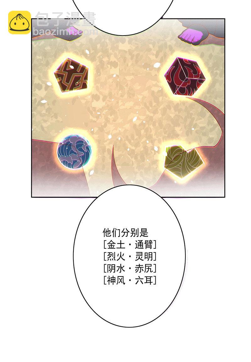 《斗战胜佛》第114话 始作俑者 第20页