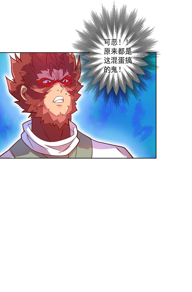 《斗战胜佛》第114话 始作俑者 第22页
