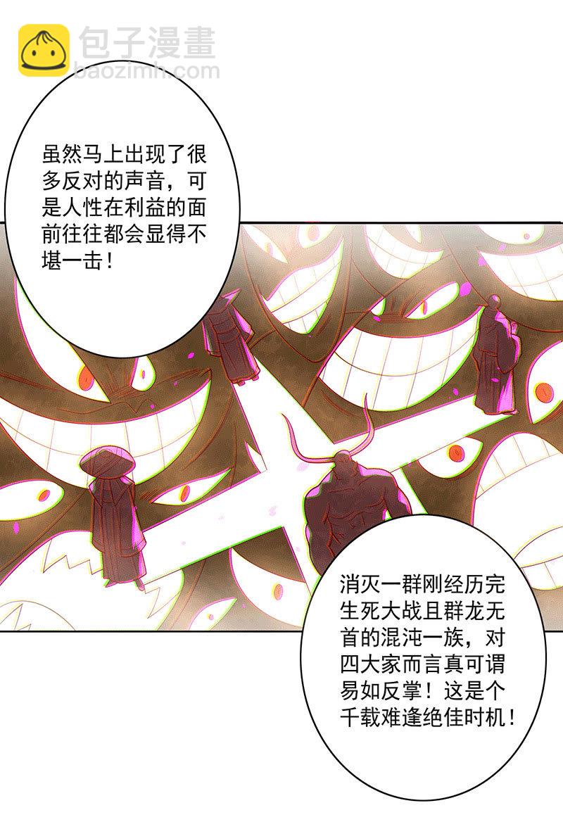 《斗战胜佛》第114话 始作俑者 第23页
