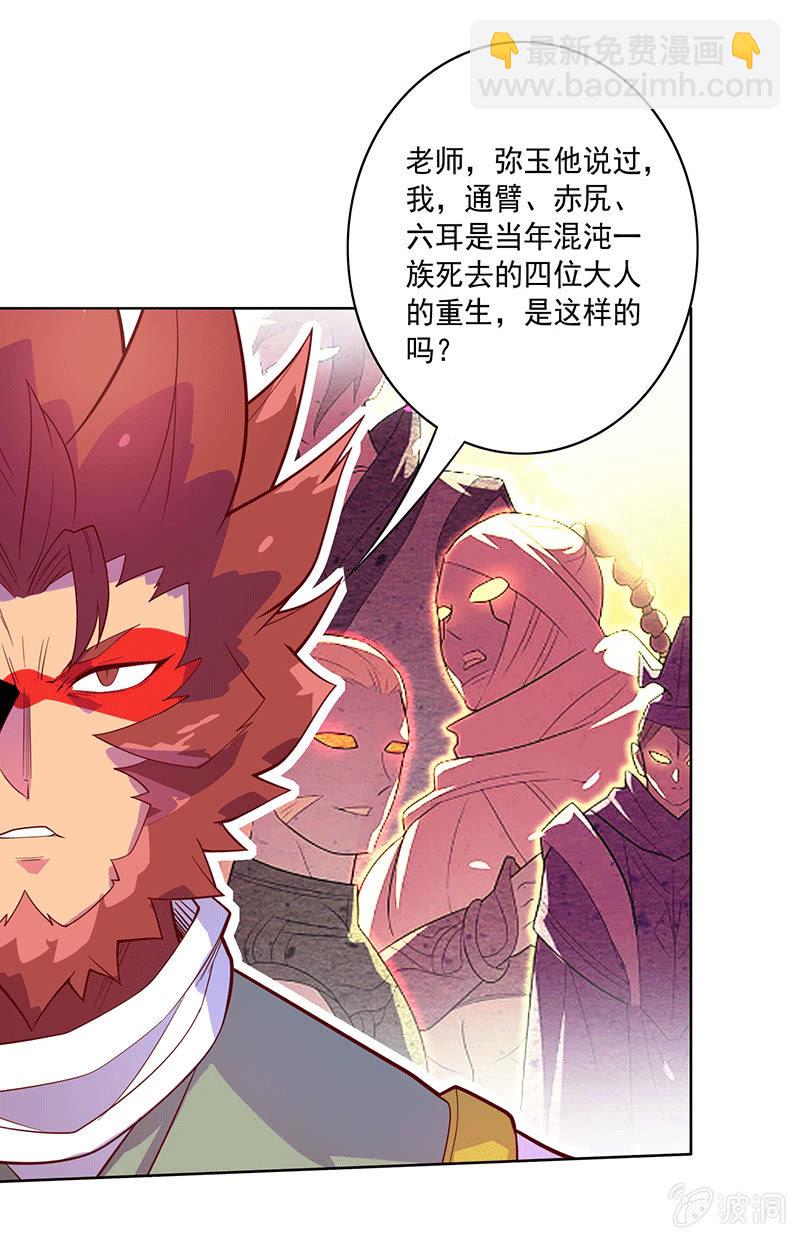 《斗战胜佛》第114话 始作俑者 第25页