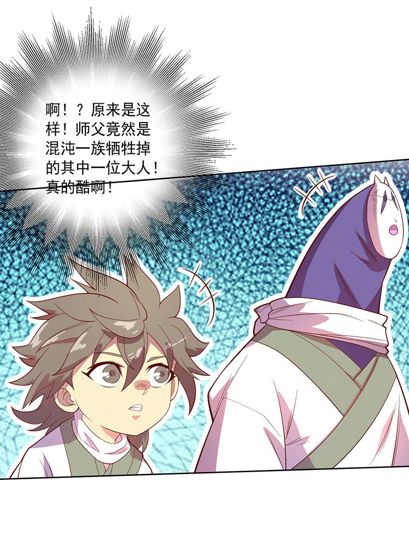 《斗战胜佛》第114话 始作俑者 第26页