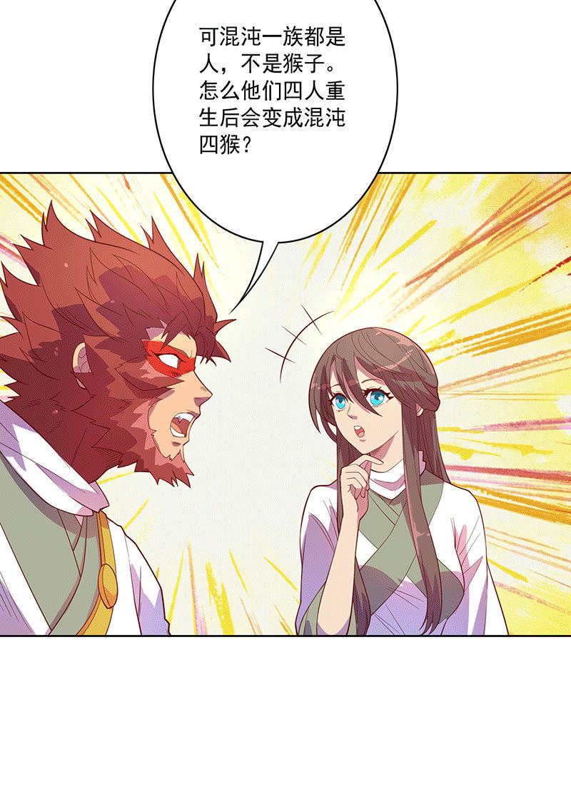 《斗战胜佛》第114话 始作俑者 第28页
