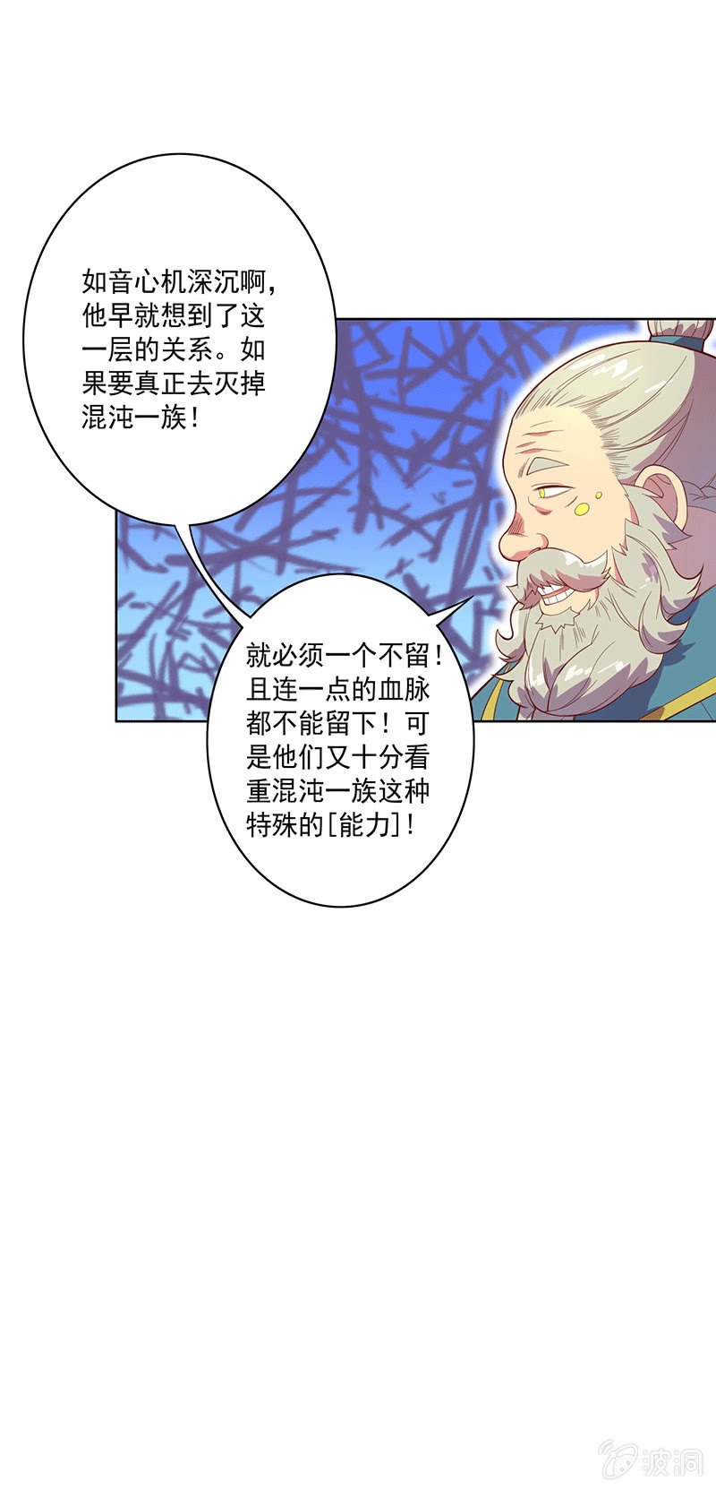 《斗战胜佛》第114话 始作俑者 第29页