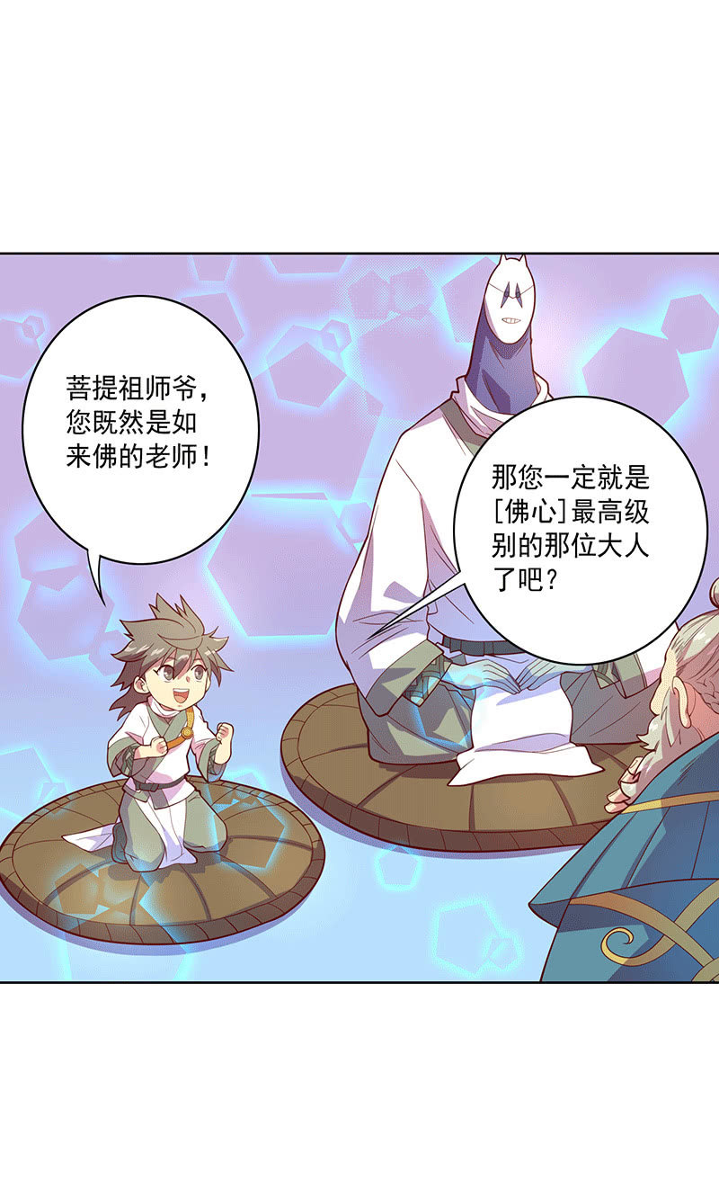 《斗战胜佛》第114话 始作俑者 第2页