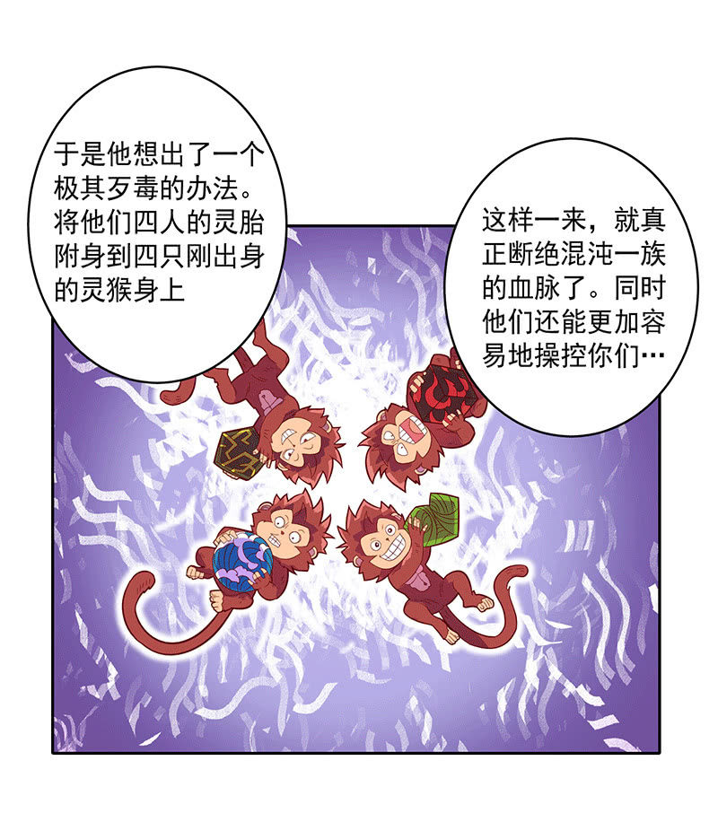 《斗战胜佛》第114话 始作俑者 第30页