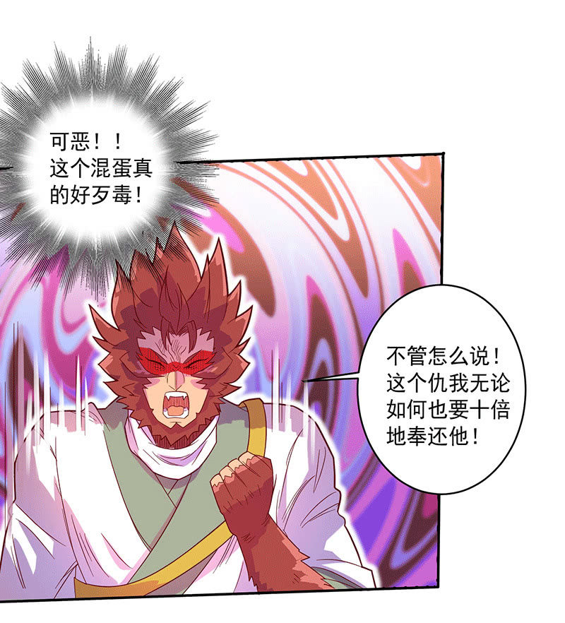 《斗战胜佛》第114话 始作俑者 第31页