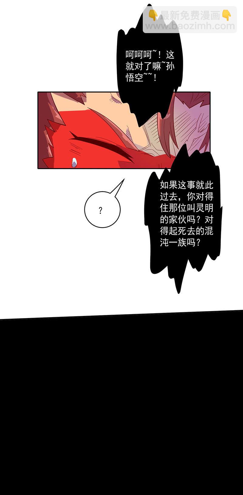 《斗战胜佛》第114话 始作俑者 第32页