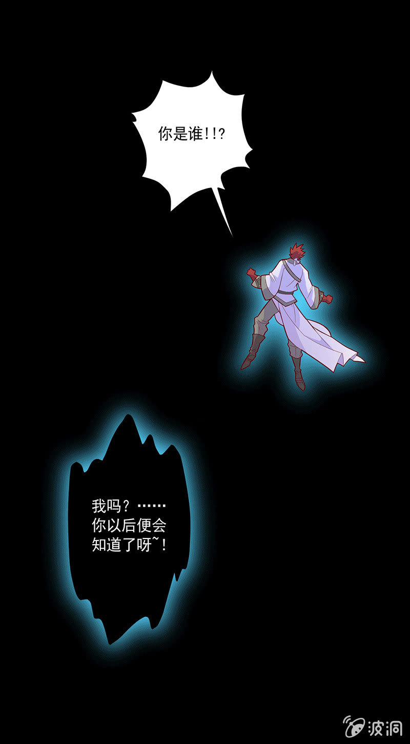 《斗战胜佛》第114话 始作俑者 第33页