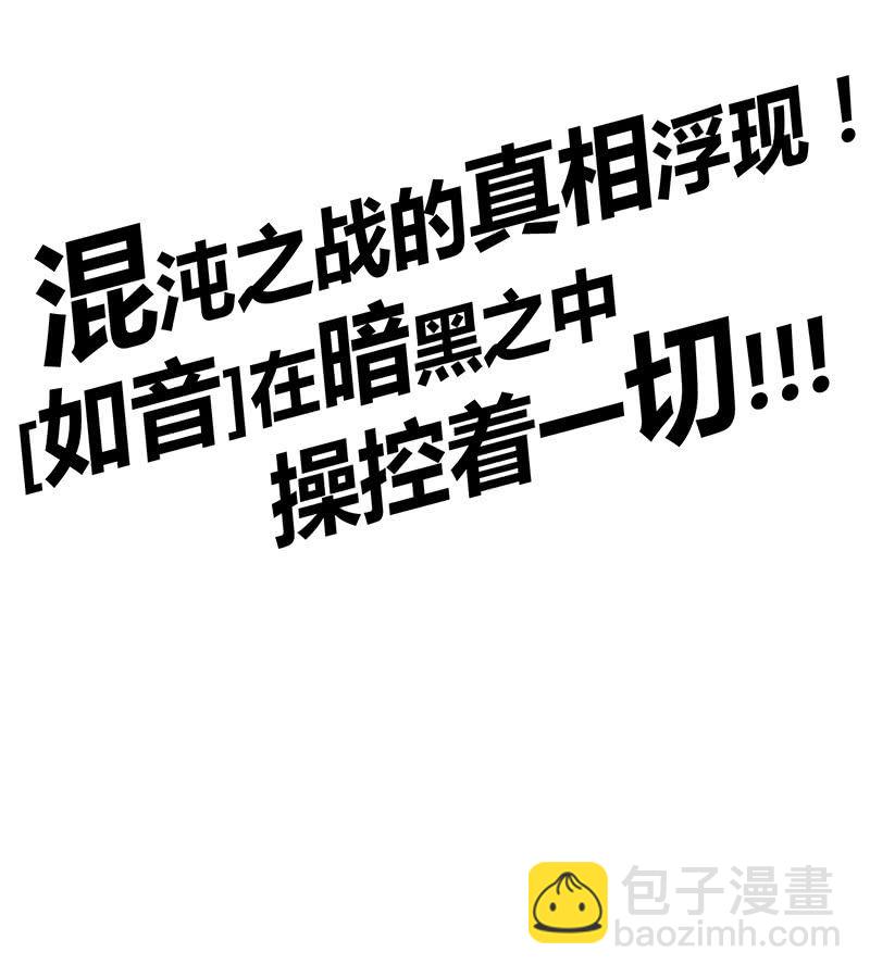 《斗战胜佛》第114话 始作俑者 第35页