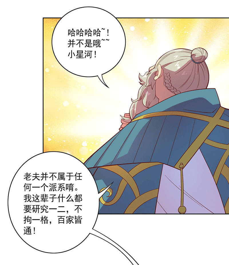 《斗战胜佛》第114话 始作俑者 第3页