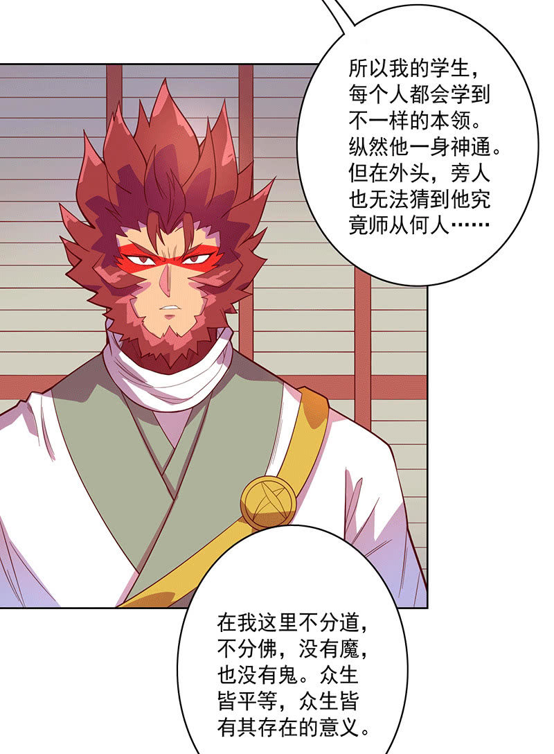 《斗战胜佛》第114话 始作俑者 第4页