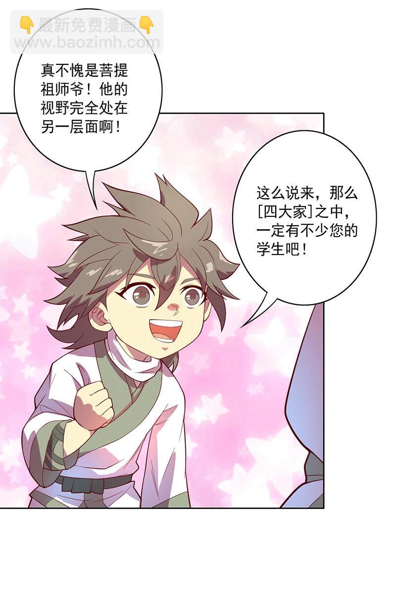 《斗战胜佛》第114话 始作俑者 第6页