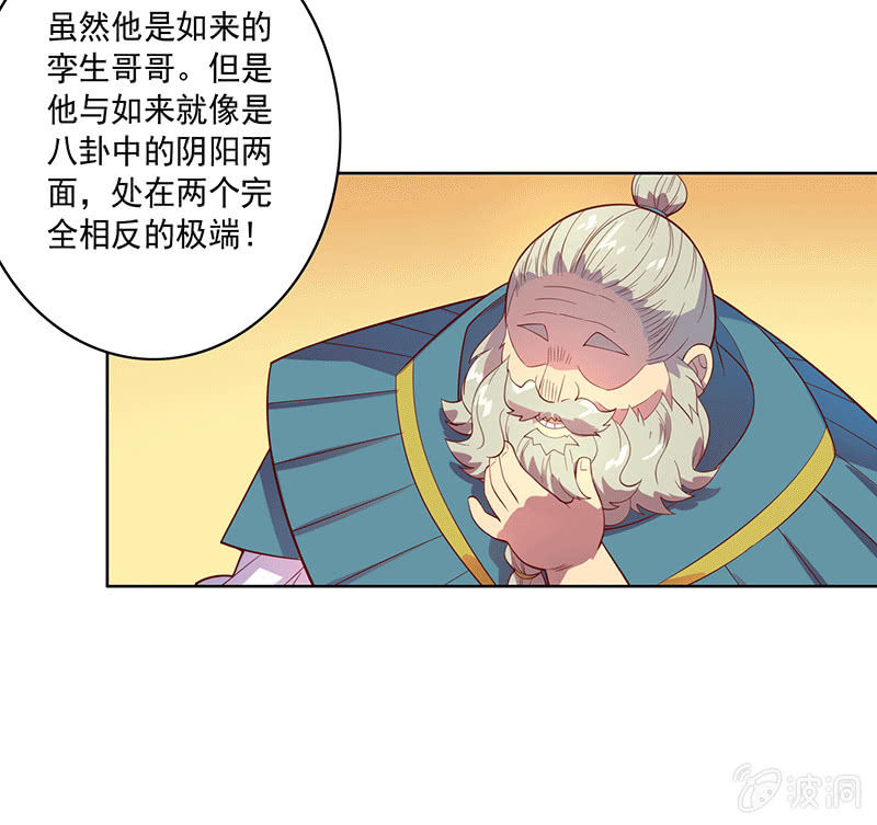 《斗战胜佛》第114话 始作俑者 第9页