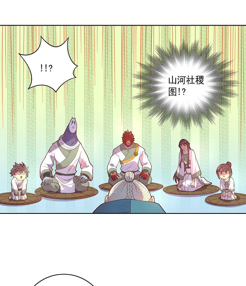 《斗战胜佛》第115话 老师的请求 第10页
