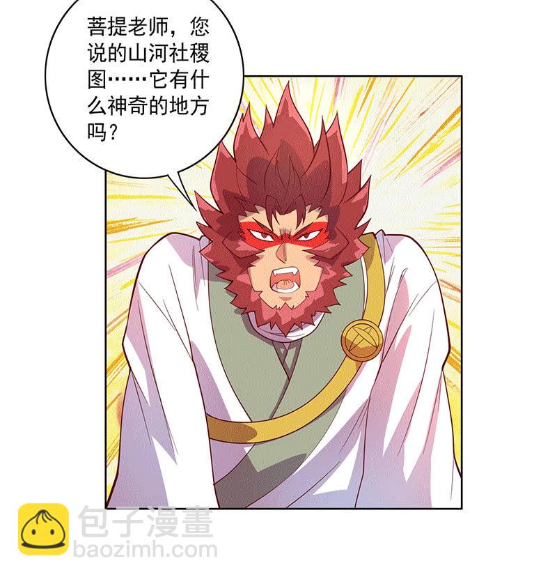 《斗战胜佛》第115话 老师的请求 第11页