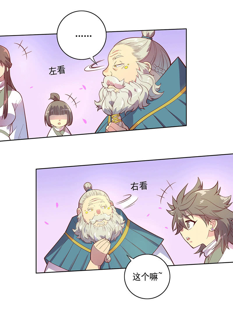 《斗战胜佛》第115话 老师的请求 第12页