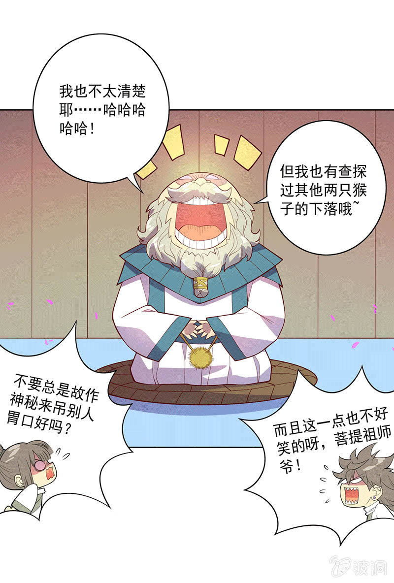 《斗战胜佛》第115话 老师的请求 第13页