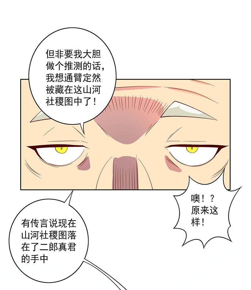 《斗战胜佛》第115话 老师的请求 第14页