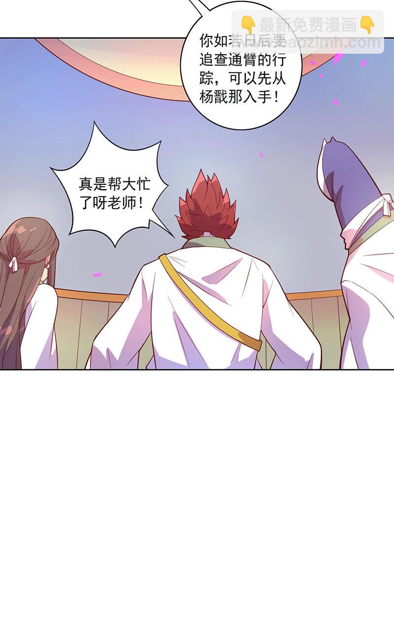 《斗战胜佛》第115话 老师的请求 第15页