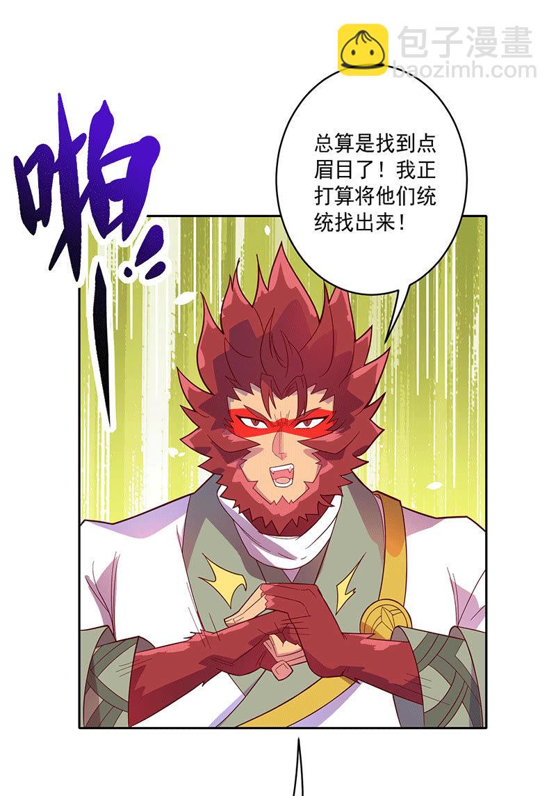 《斗战胜佛》第115话 老师的请求 第16页