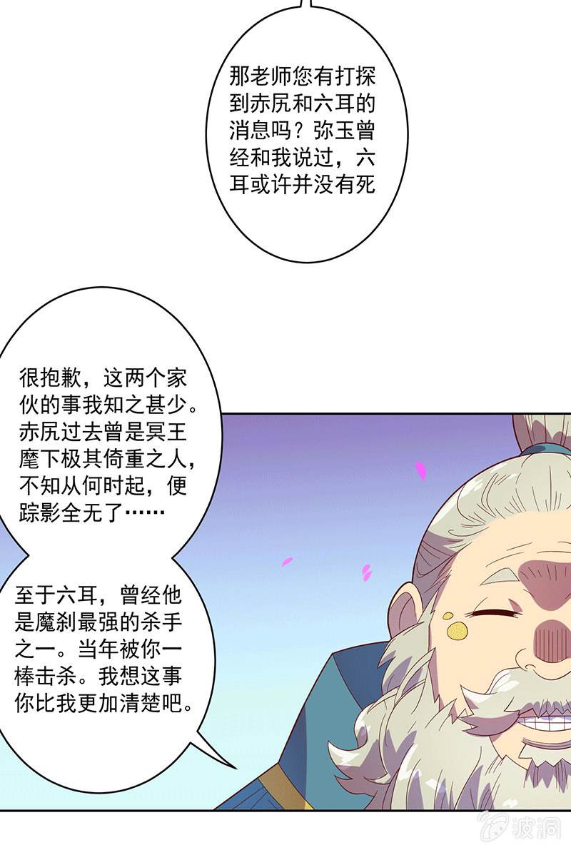 《斗战胜佛》第115话 老师的请求 第17页