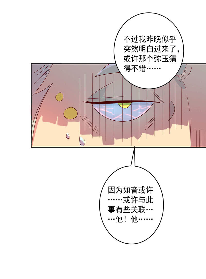《斗战胜佛》第115话 老师的请求 第18页