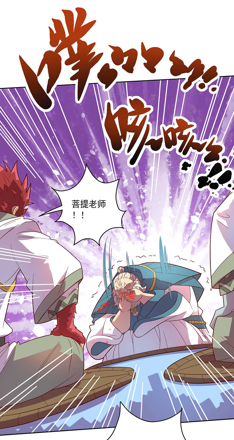 《斗战胜佛》第115话 老师的请求 第19页