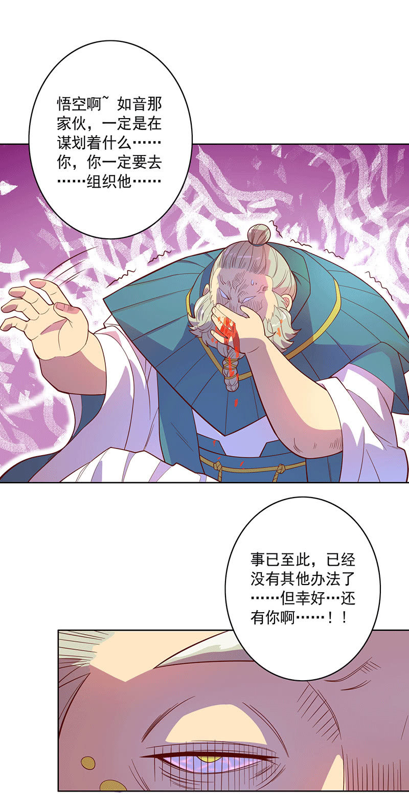 《斗战胜佛》第115话 老师的请求 第22页