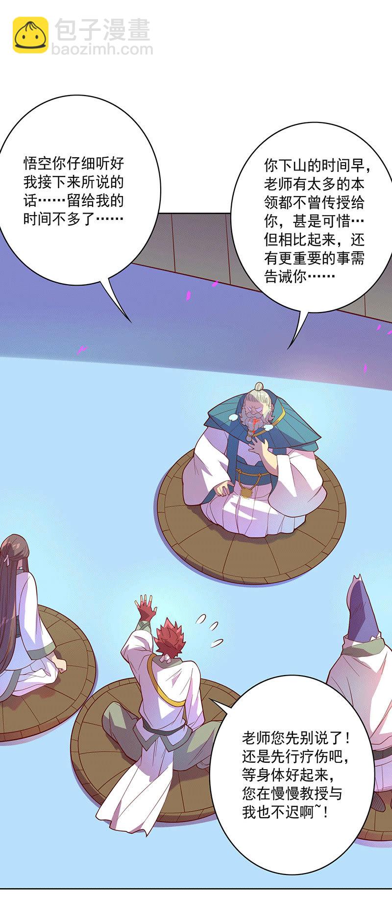 《斗战胜佛》第115话 老师的请求 第23页