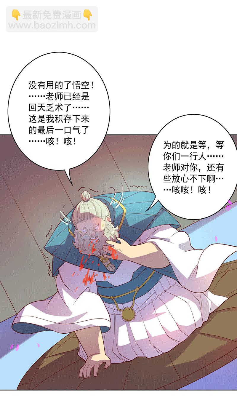 《斗战胜佛》第115话 老师的请求 第24页