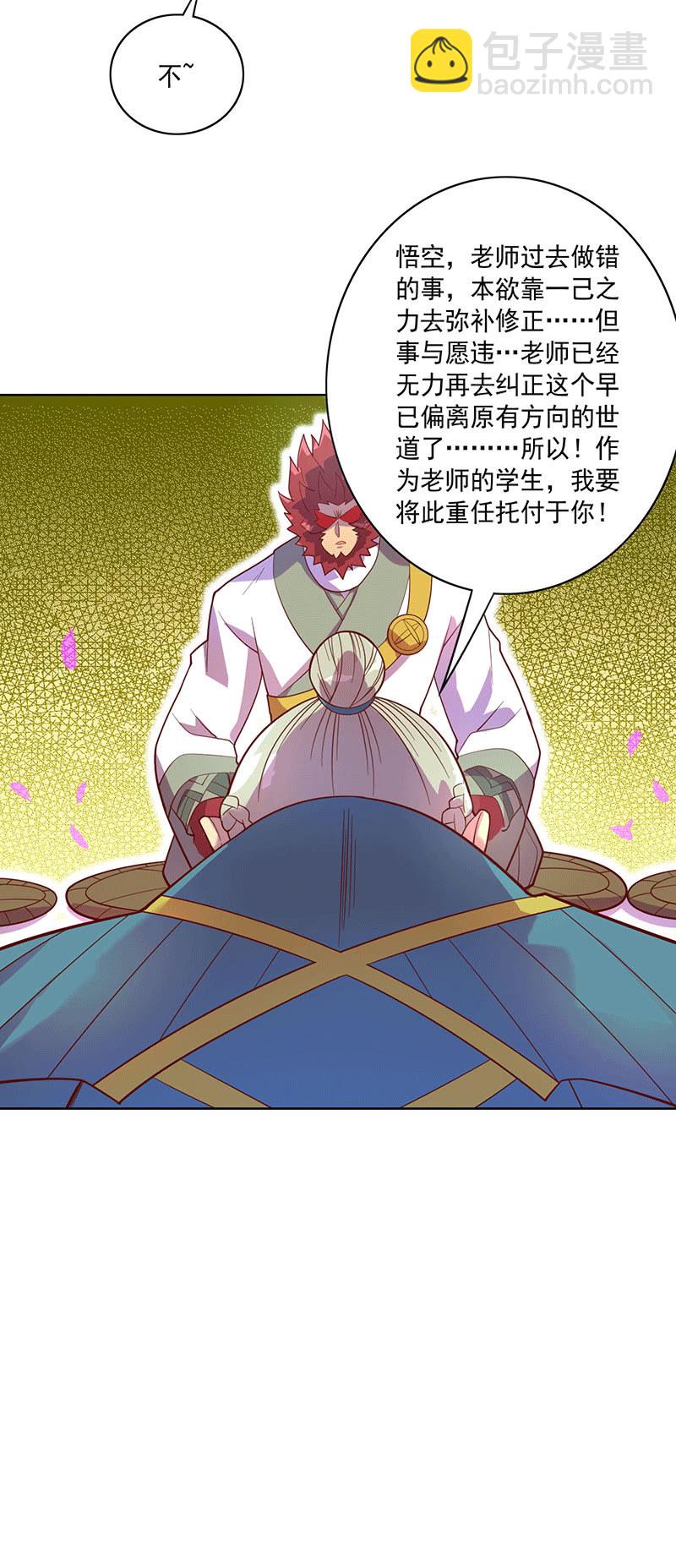 《斗战胜佛》第115话 老师的请求 第26页