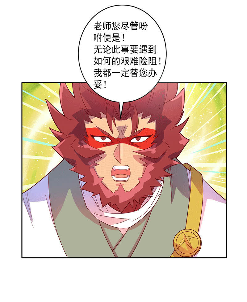 《斗战胜佛》第115话 老师的请求 第27页
