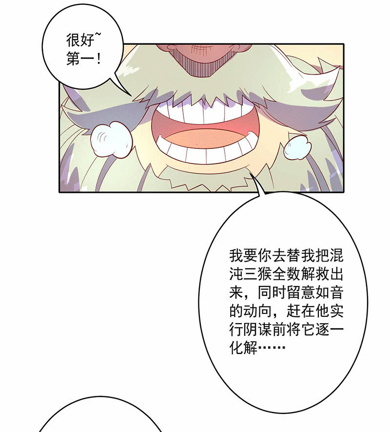 《斗战胜佛》第115话 老师的请求 第28页
